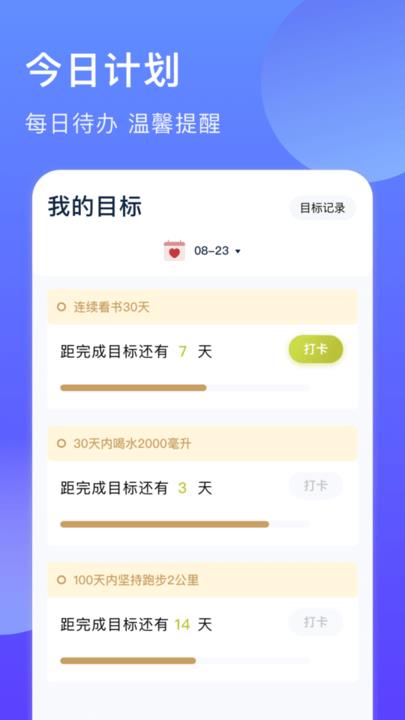 未定事件提醒  v1.2图2