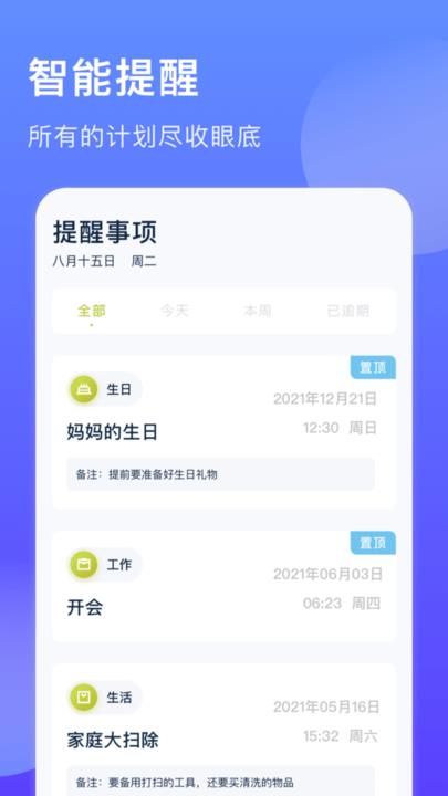 未定事件提醒  v1.2图1