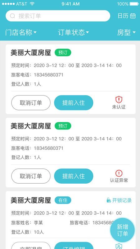 朋赞管家  v1.3.0.1图2