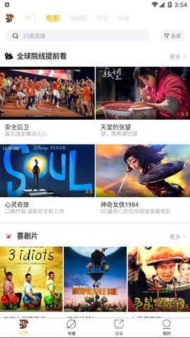 松鼠影视app下载ios  v1.5.1图1