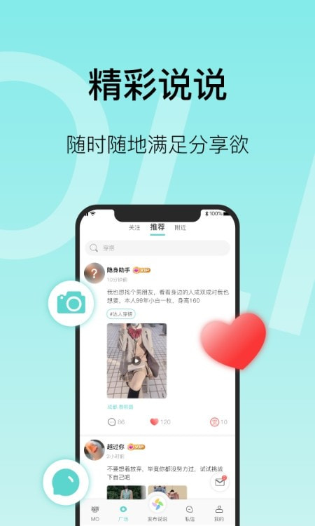 mo聊app下载  v0.0.6图2
