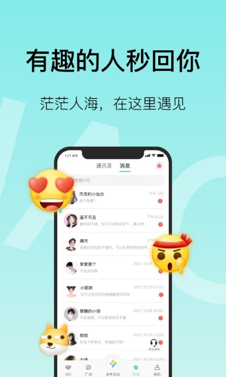 mo聊app下载