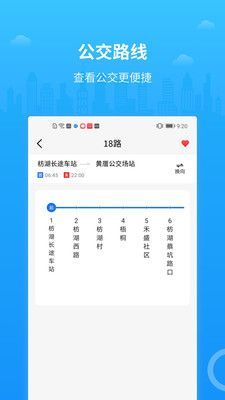 公交出行  v1.2.0图2