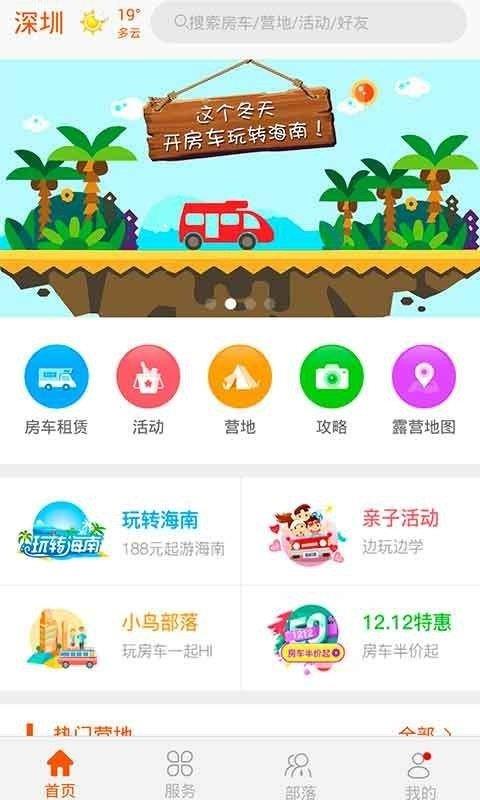 小鸟房车  v3.4.1图1