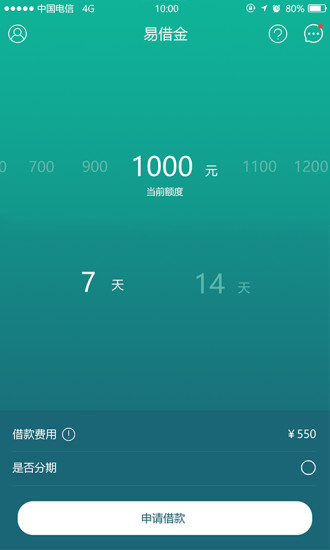 易借金贷款app下载官网  v1.0.1图2