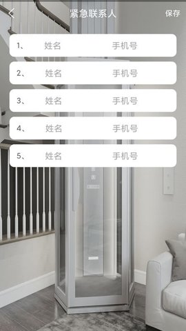 XJS电梯管家  v2.0图2