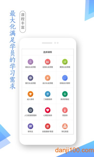 学考网手机版  v3.4.34图3