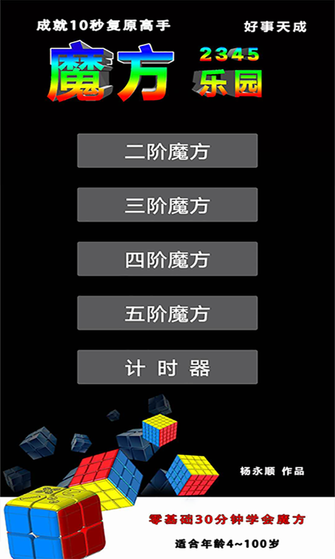 魔方乐园最新版下载苹果  v1.3图3