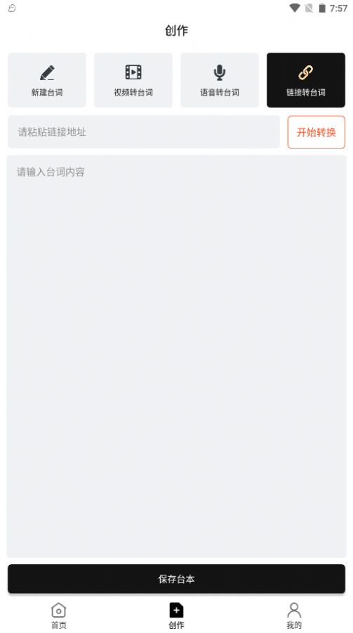 跟拍提词器大师  v1.0.0图3