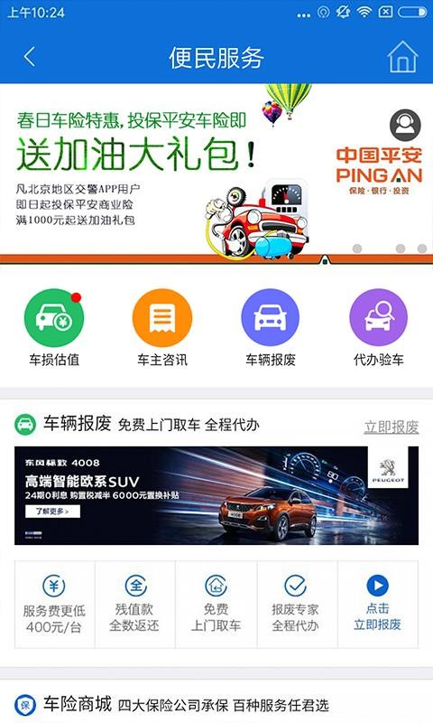 北京交警违章查询  v2.6.0图3