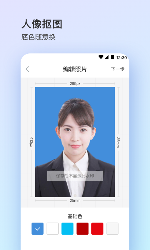 证件照plus  v3.1.0图1