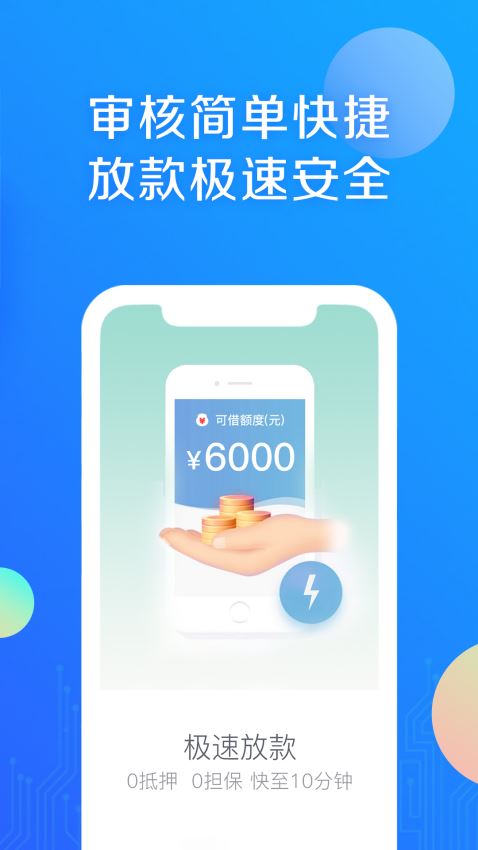 小马贷款手机版  v4.3.1图1