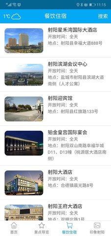 畅游射阳  v1.0图2