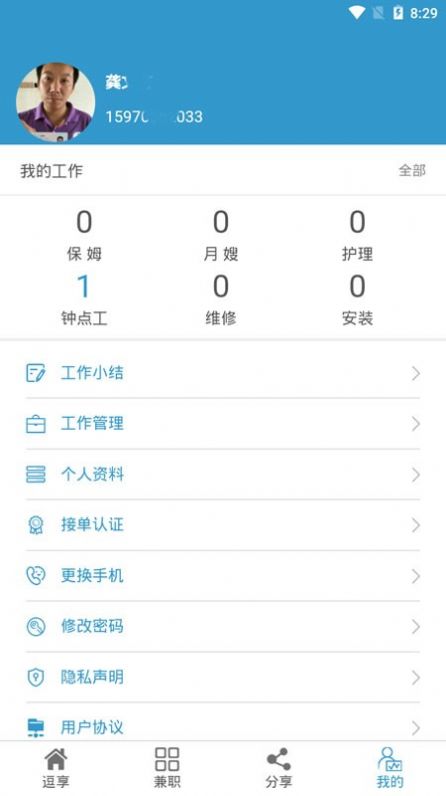 逗享兼职免费版下载官网安装  v1.0图3