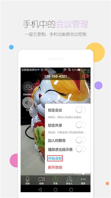 瞩目会议官网安卓版  v1.0图2