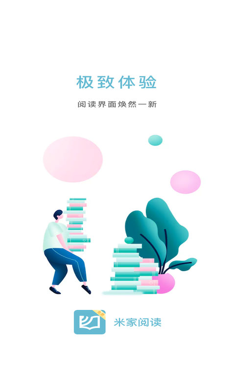 米家阅读手机版  v1.0图1
