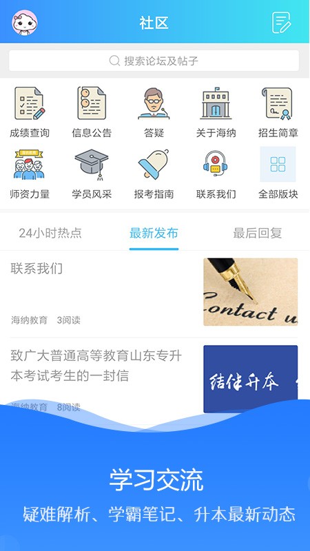 海纳学堂免费版下载安卓手机  v1.0.2图3