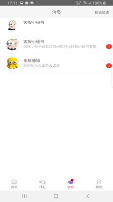大章鱼手机版  v0.2.14图2