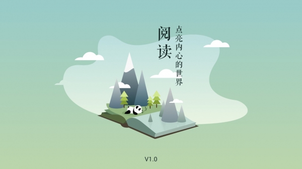 熊猫阅读手机版  v1.0图1
