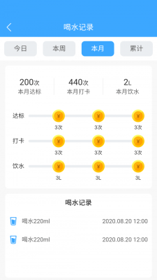 爱喝水手机版下载安装最新版本  v1.0.2图3
