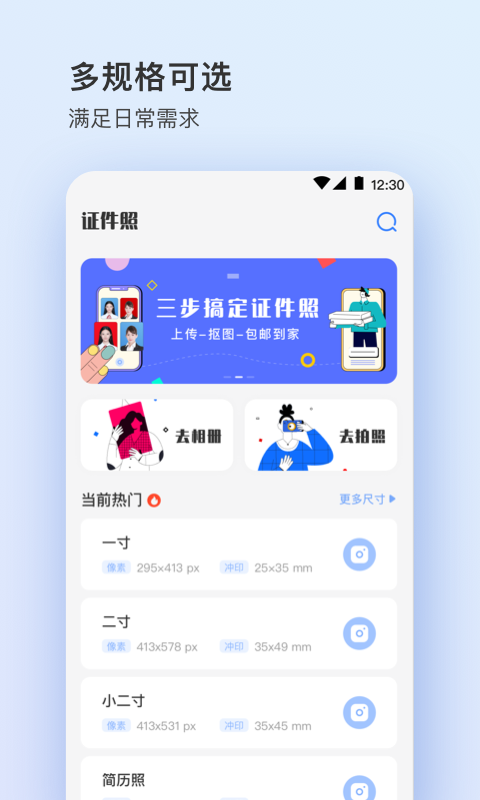 证件照plus  v3.1.0图2