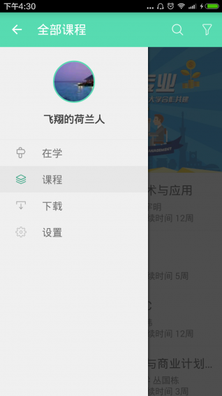 摩课  v1.3.6图1