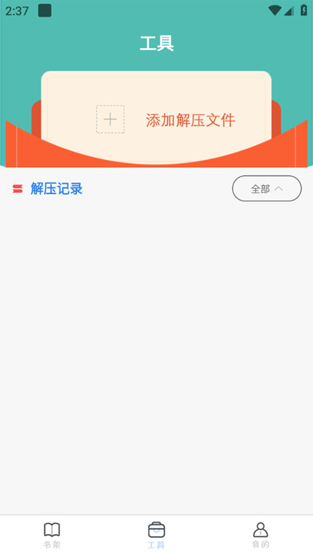 全本海棠免费版  v1.0.4图2