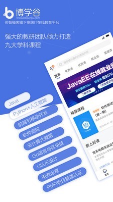博学谷官网app