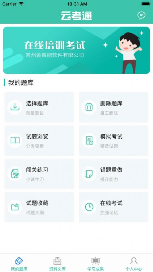 云考通app下载安卓版本安装包
