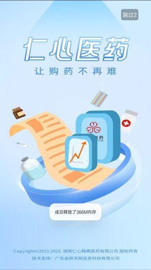 仁心医药  v1.0图1