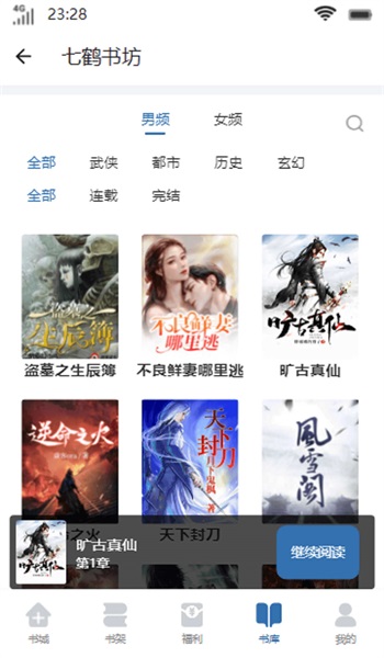 七鹤书坊app  v1.0.2图2