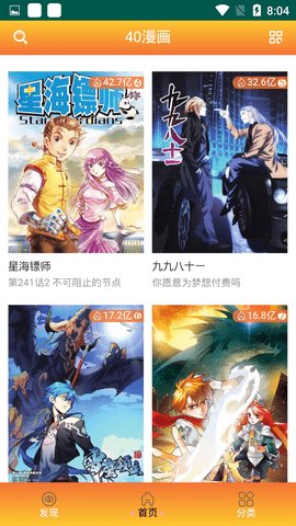 40漫画免费版  v5.0.0图1