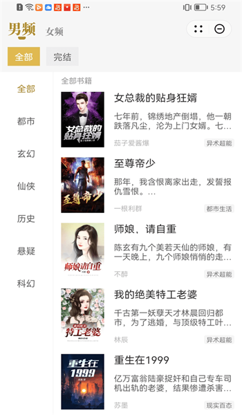 顽石小说2024  v1.0图3