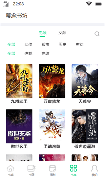 幕念书坊手机版  v1.0图2