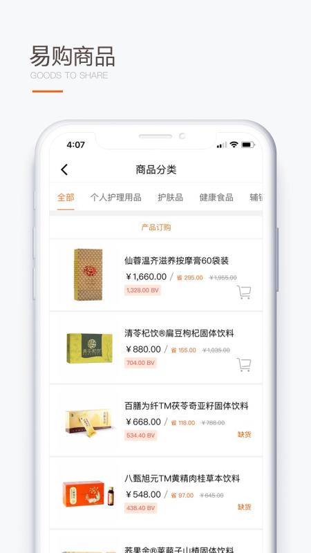 圣原易购app下载安装手机版最新