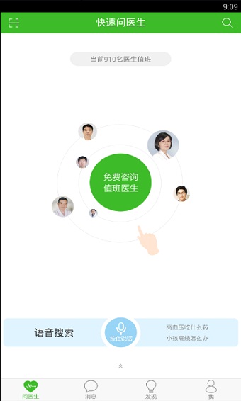 快速问医生医生版app下载官网安卓  v10.31图1