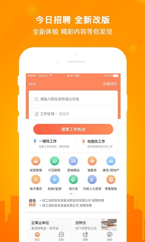 今日招聘app下载安装手机版  v2.5.0图3