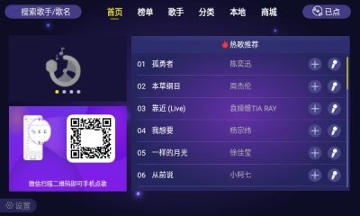 家庭ktv点歌软件破解版最新下载苹果  v1.1.6图2