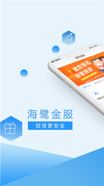 海鹭金服app  v1.0图2