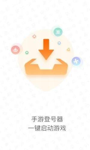 手游登号器登录钥匙下载安卓手机版安装  v3.2.19图3