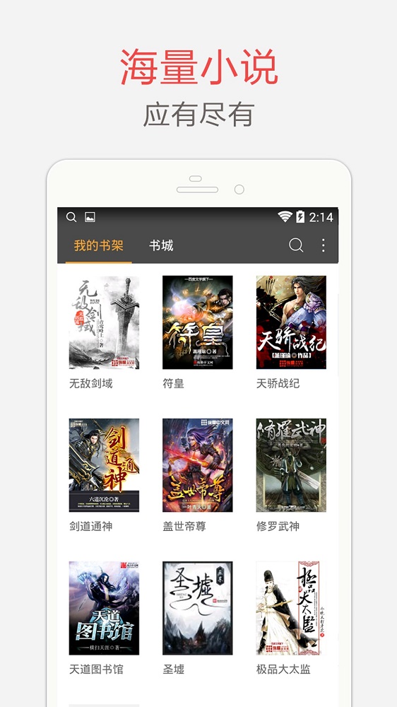 海纳小说官网下载  v7.3.5图3