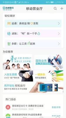 台行移动营业厅  v2.0.1图3