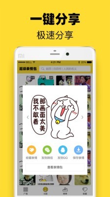 超级表情包下载手机版免费软件  v7.6.2图3