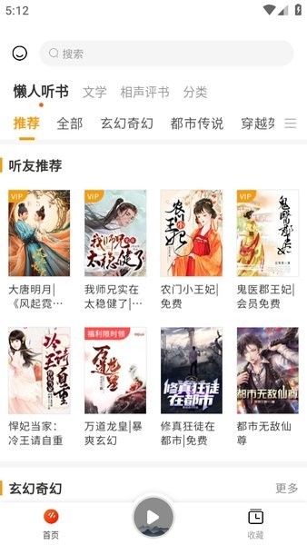 有声听书吧app手机版  v1.0.1图1