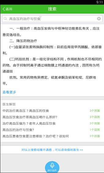 快速问医生医生版app下载官网安卓  v10.31图3