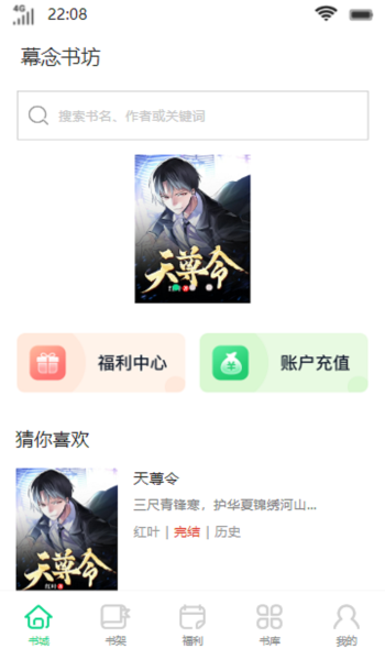 幕念书坊手机版  v1.0图1