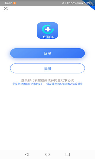 贵州医保平台服务  v1.1.3图1