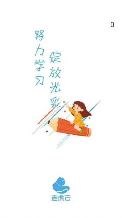 老虎云最新版本下载安装  v1.0图3