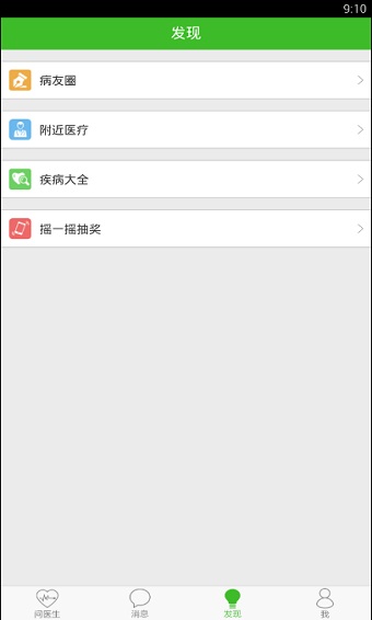 快速问医生医生版app下载官网安卓  v10.31图4