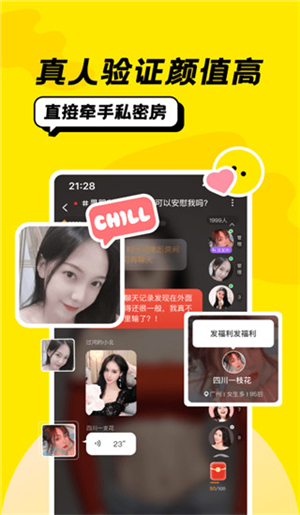 恰聊1.1006版本  v1.0图2